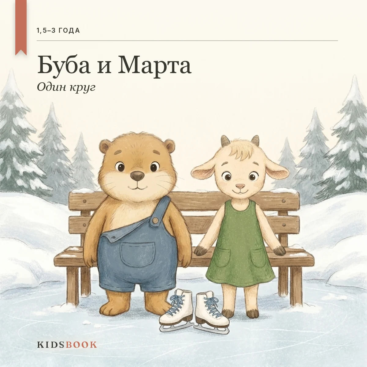 Обложка книги «Один круг»